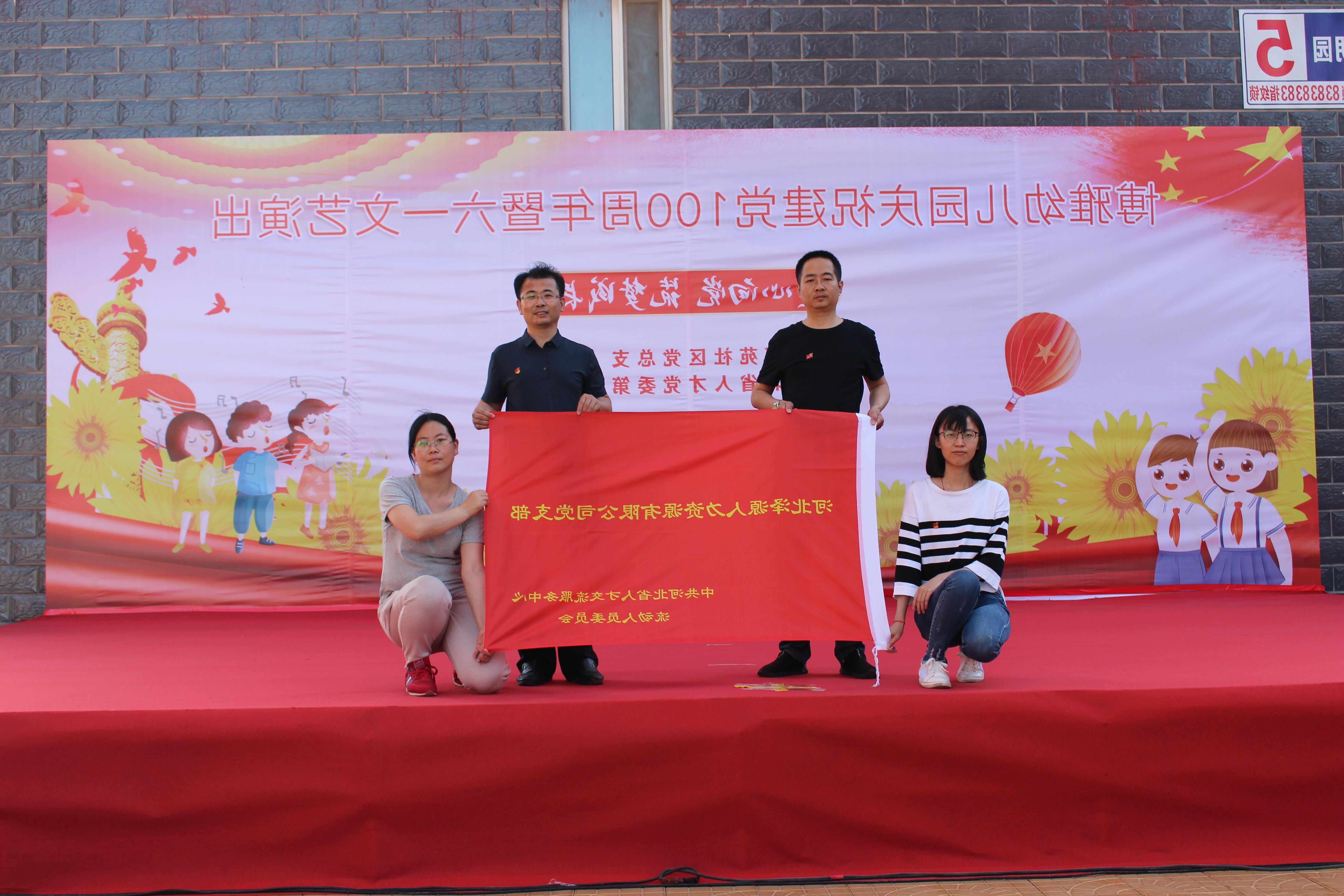 <a href='http://ta38.hyekids.com'>皇冠足球app登录入口</a>党支部庆祝建党100周年系列活动